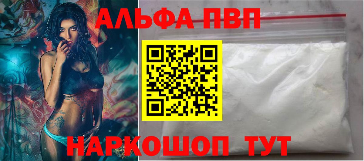 APVP  А ПВП крисы CK  Вход с VPN  Альфа ПВП СК  Верхний Уфалей  A-PVP кристаллы 