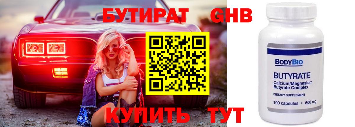 Бутират  Вход с VPN  Верхний Уфалей  Бутират BDO 