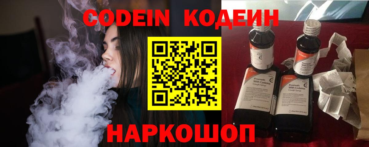 Кодеиновый сироп Lean напиток Lean (лин)  Вход с VPN  Верхний Уфалей  Кодеин Purple Drank 